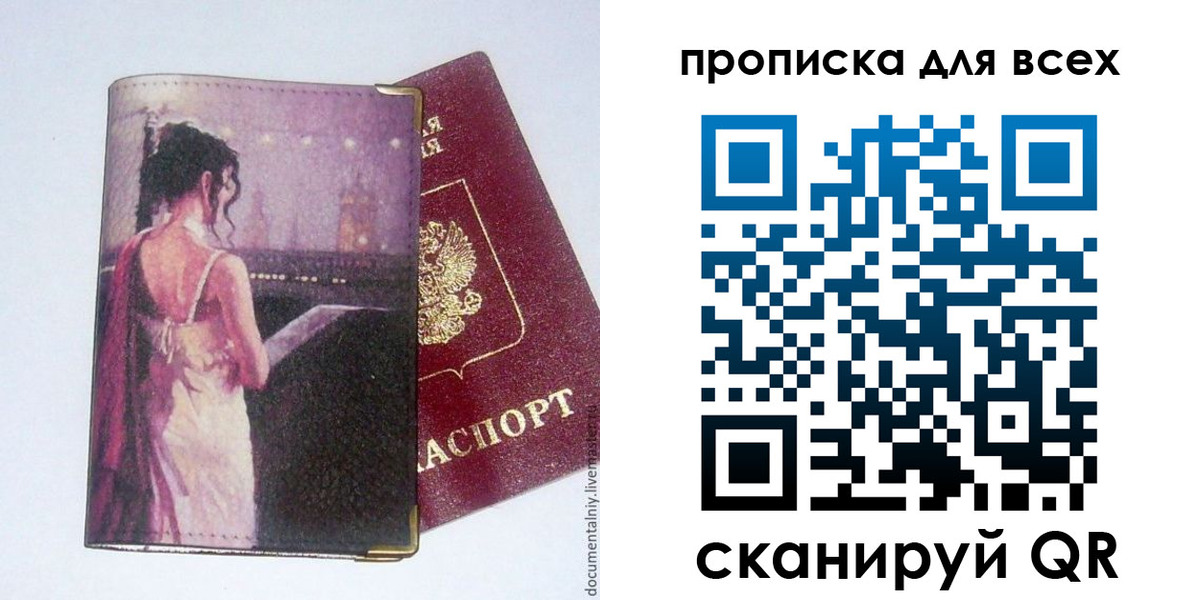 прописка для работы в Семикаракорске