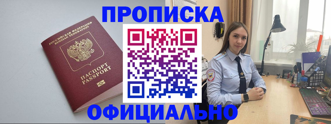 временная регистрация недорого в Семикаракорске