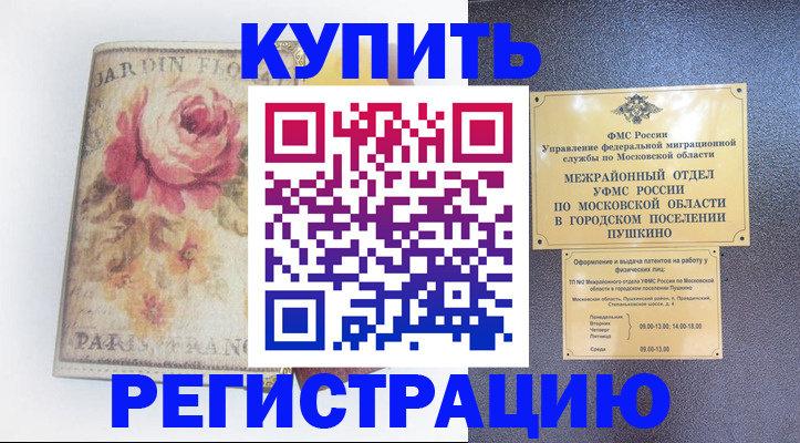 временная регистрация в Семикаракорске